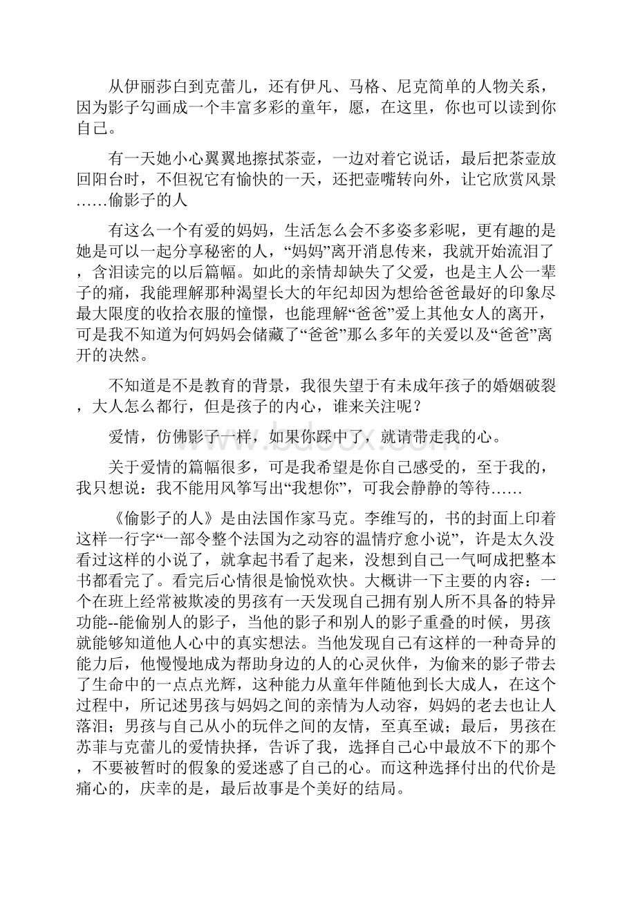 偷影子的人读后感大学生范文5篇.docx_第2页