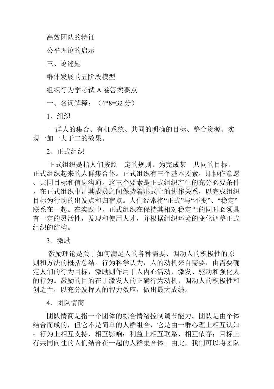 组织行为学期末考试试题AB卷及答案要点.docx_第2页