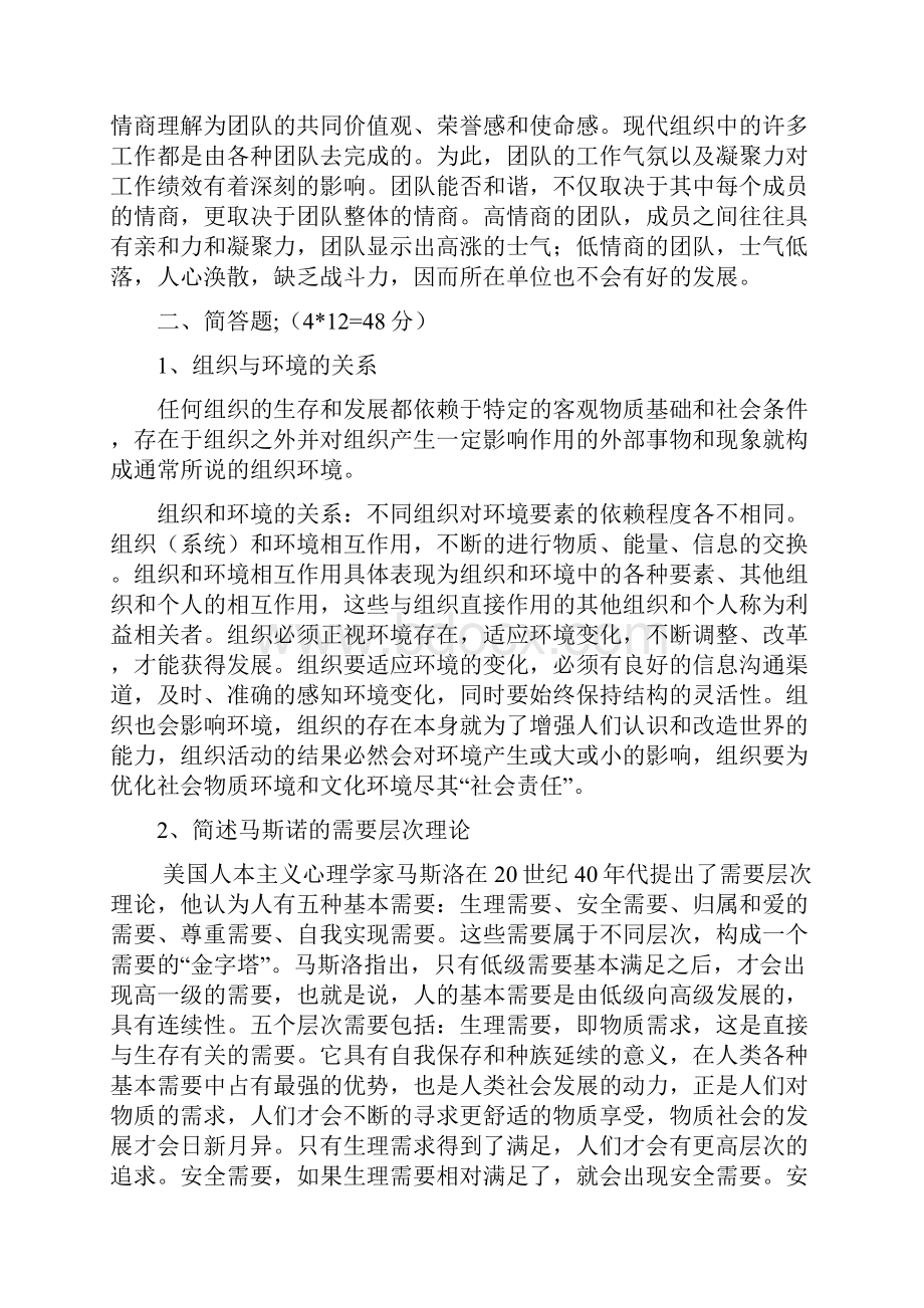 组织行为学期末考试试题AB卷及答案要点.docx_第3页