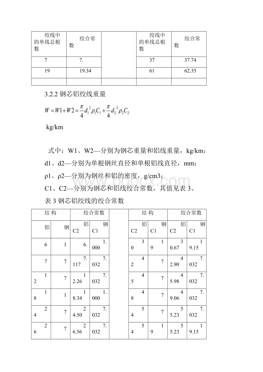 电线电缆材料消耗计算标准.docx_第3页