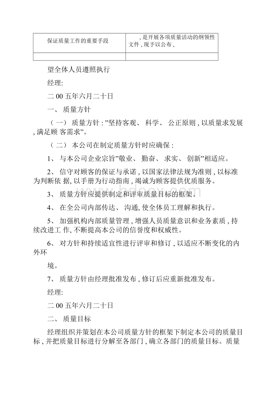 灭菌乳与含乳饮料企业QS质量手册模板.docx_第2页