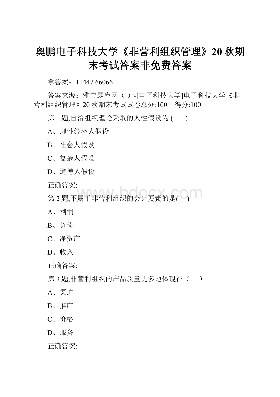 奥鹏电子科技大学《非营利组织管理》20秋期末考试答案非免费答案.docx