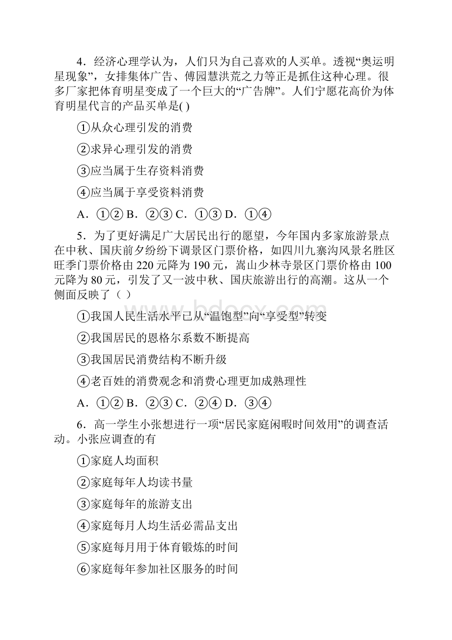 易错题精选最新时事政治生存资料消费的易错题汇编附答案.docx_第2页