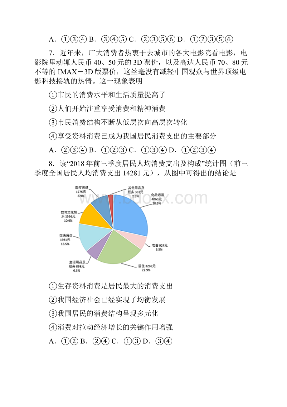 易错题精选最新时事政治生存资料消费的易错题汇编附答案.docx_第3页