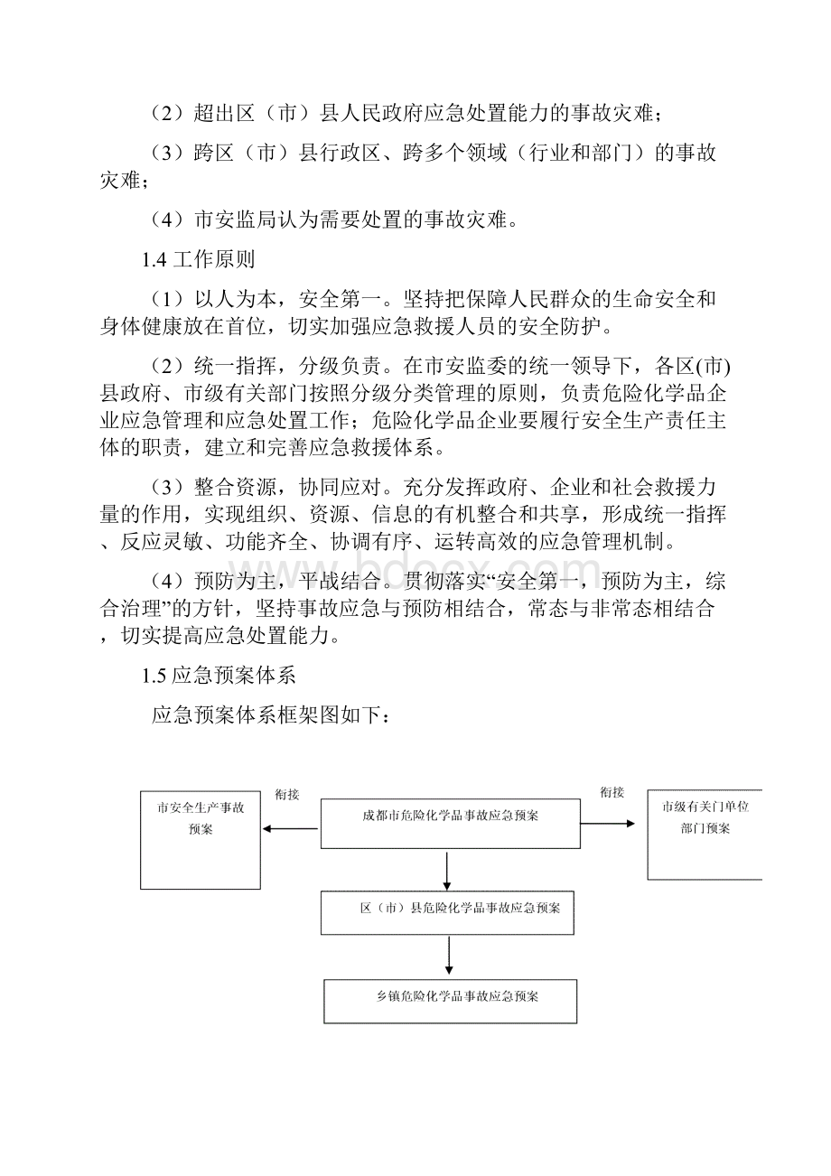 危险化学品事故灾难应急预案.docx_第2页