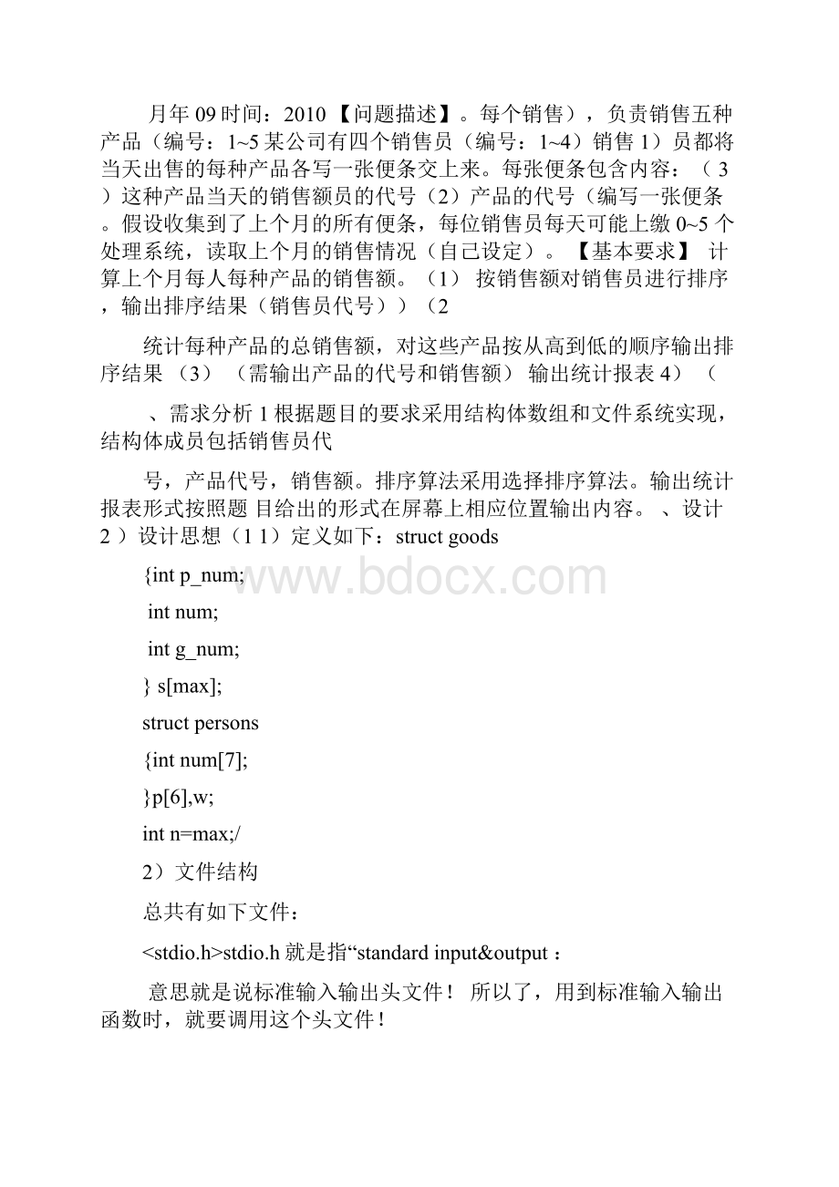 C语言课程设计销售管理系统.docx_第2页