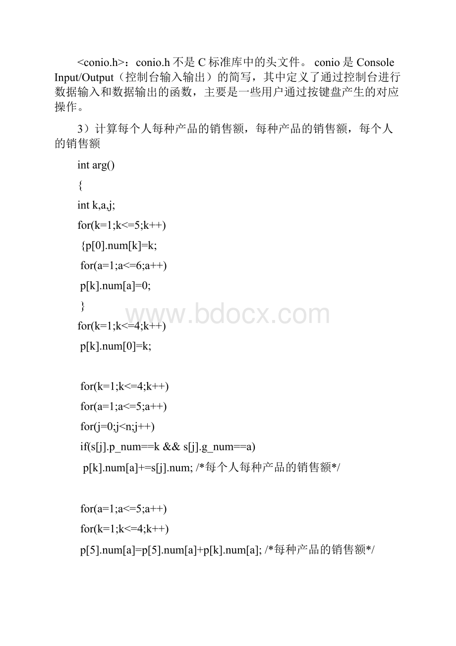 C语言课程设计销售管理系统.docx_第3页