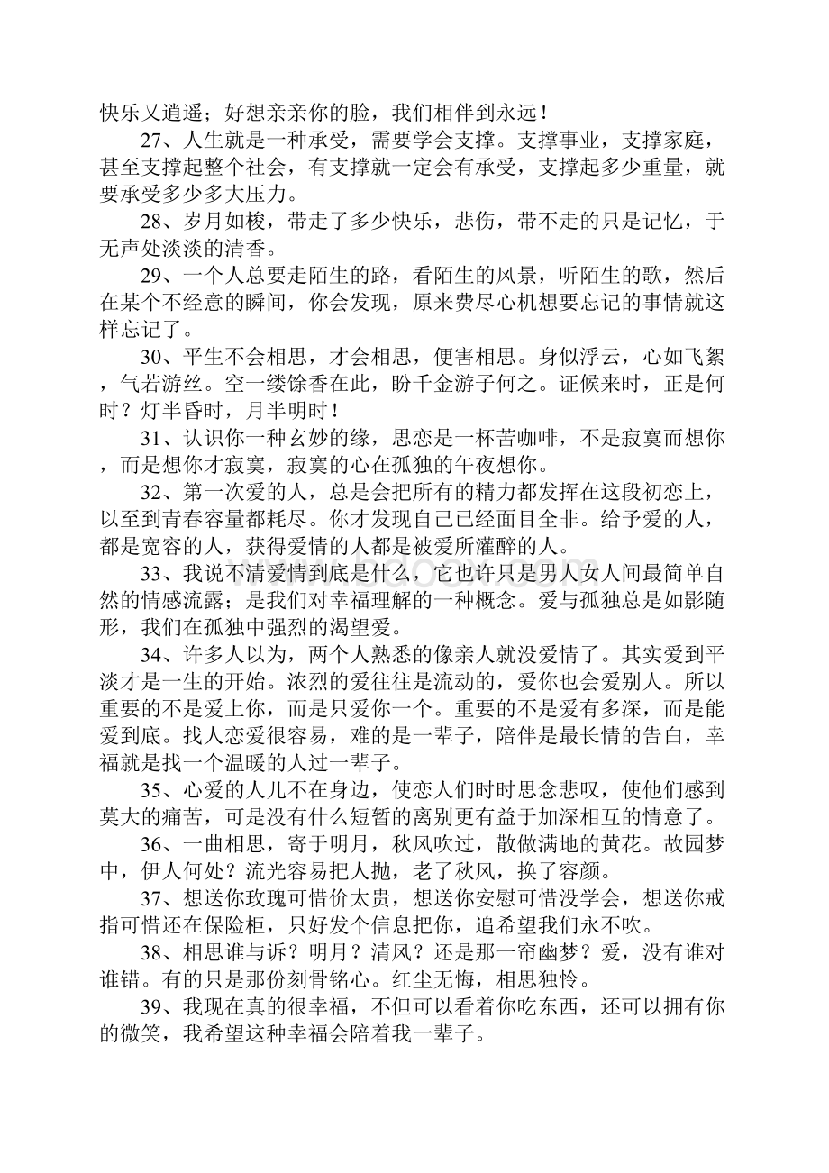 代表思念的句子.docx_第3页