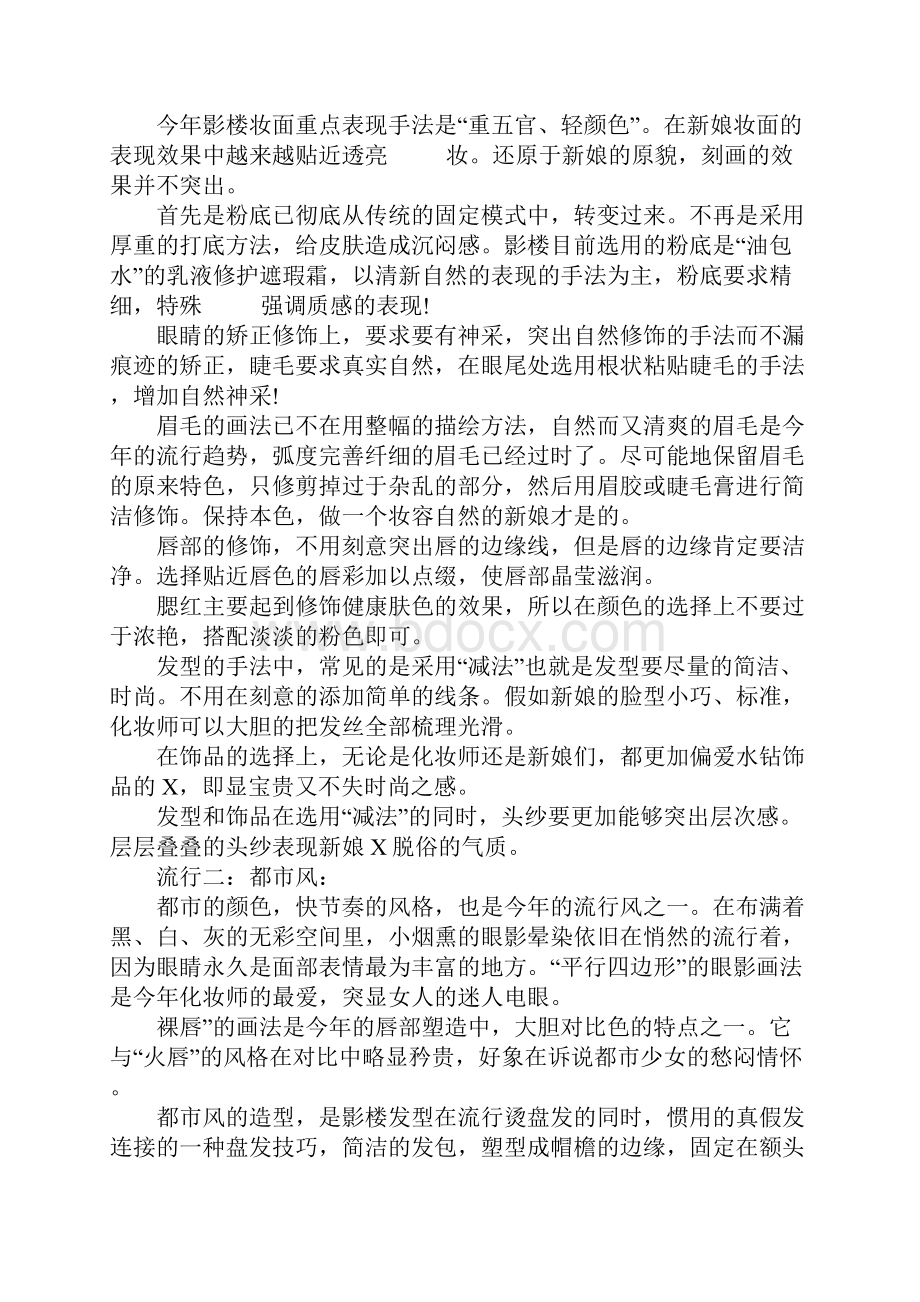 优秀化妆师实习总结5篇.docx_第2页