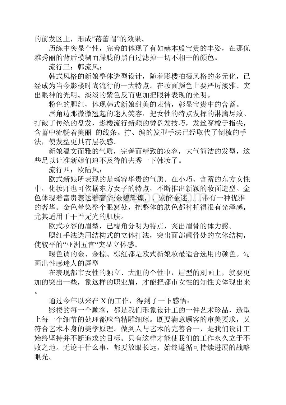 优秀化妆师实习总结5篇.docx_第3页