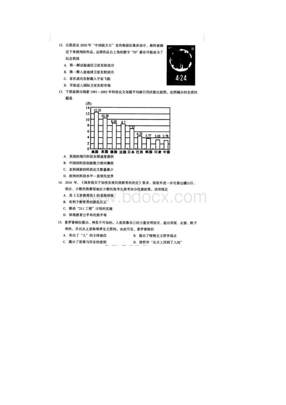 届福建省龙岩市高二上学期历史期末教学质量检测试题含答案.docx_第3页