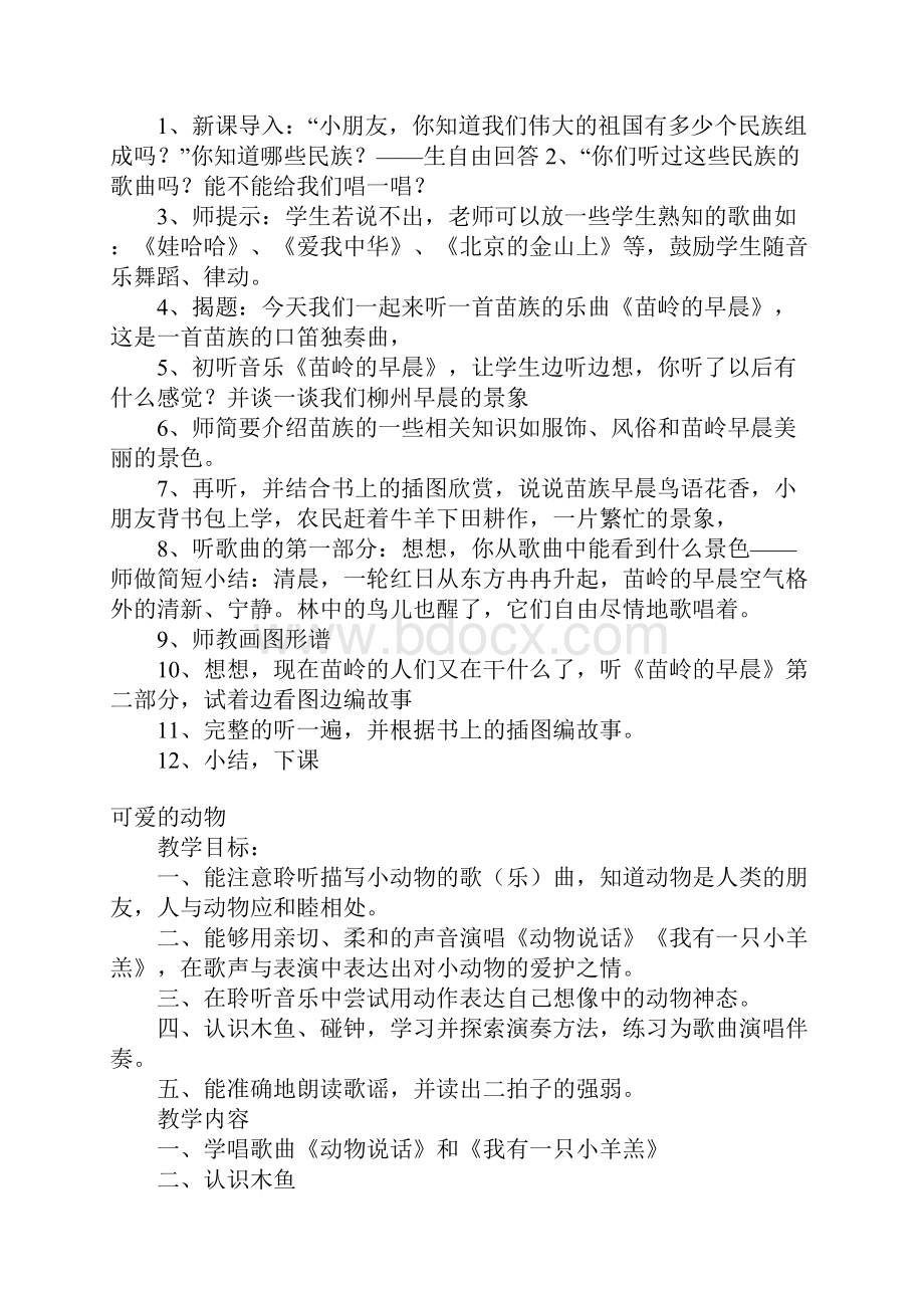 一年级上册音乐教案设计3篇.docx_第3页