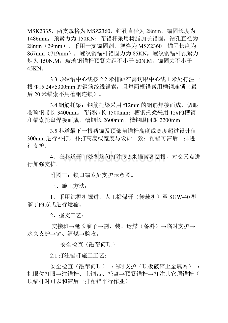 导硐掘进安全技术措施.docx_第2页