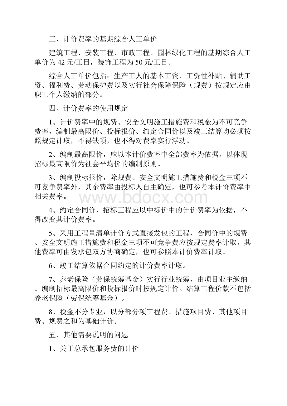 措施项目及费率总说明陕西省建设工程工程量清单计价费率.docx_第3页