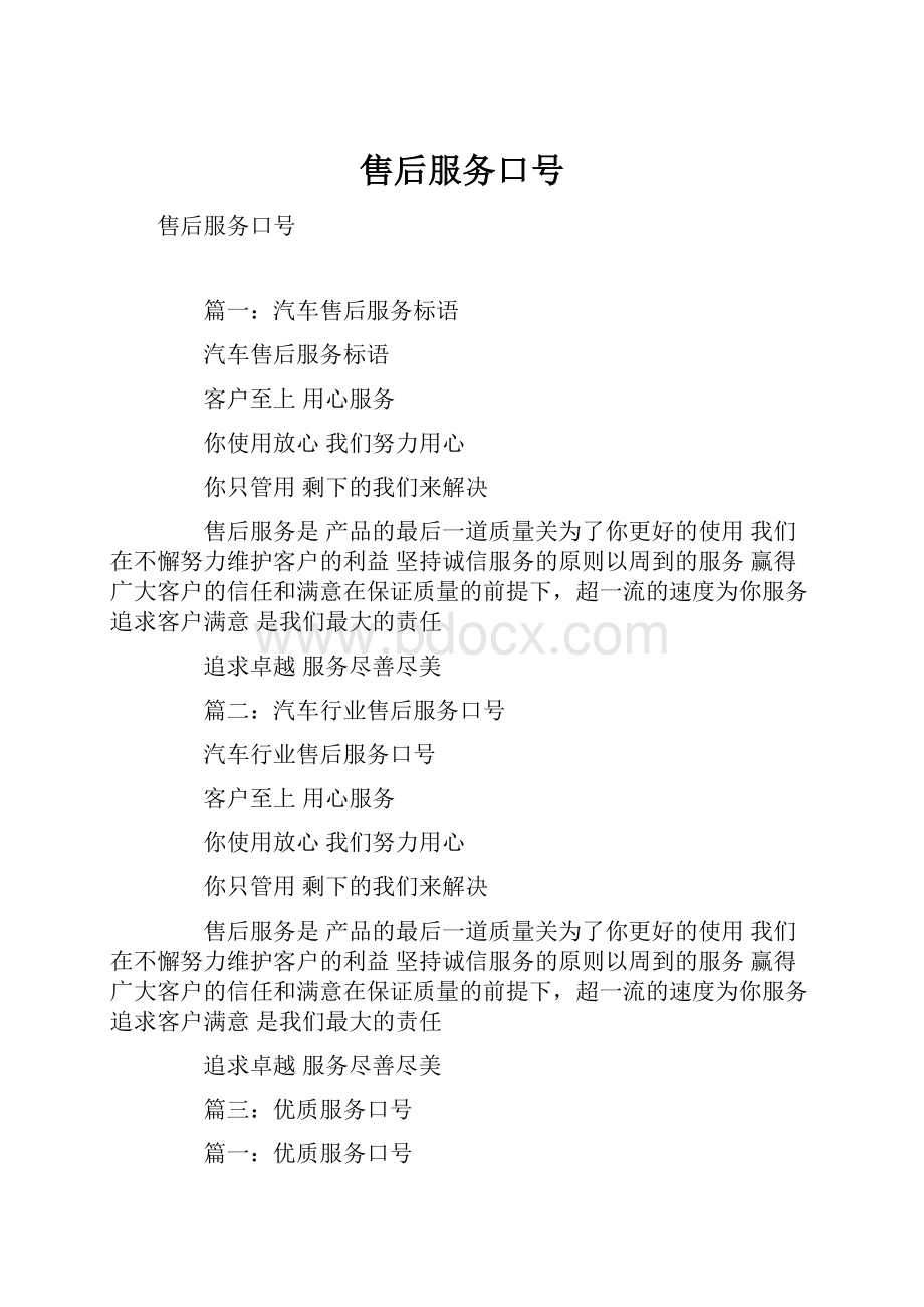 售后服务口号.docx_第1页