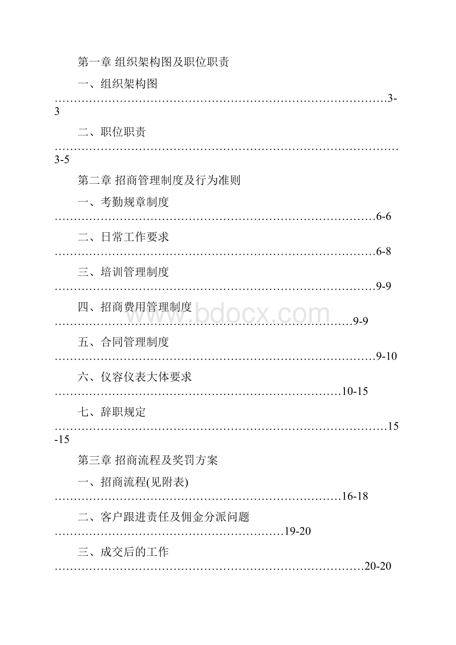 招商工作管理手册.docx_第2页