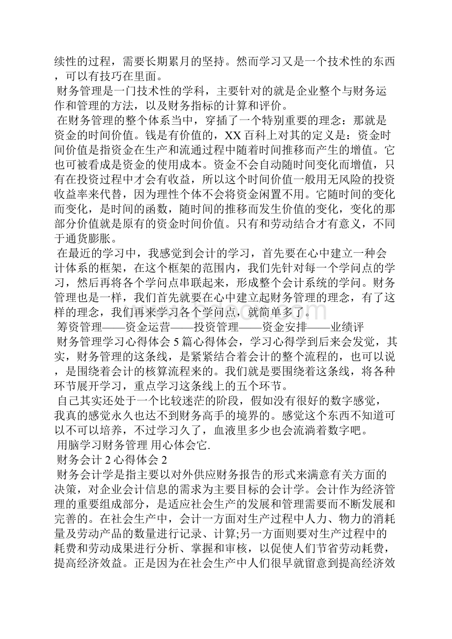 财务会计2心得体会5篇.docx_第2页