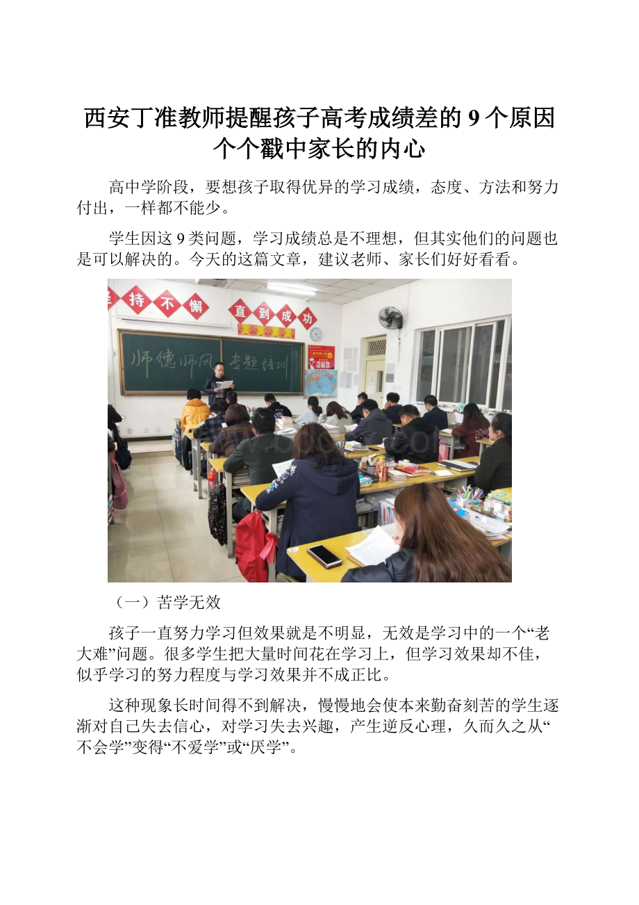 西安丁准教师提醒孩子高考成绩差的9个原因个个戳中家长的内心.docx_第1页