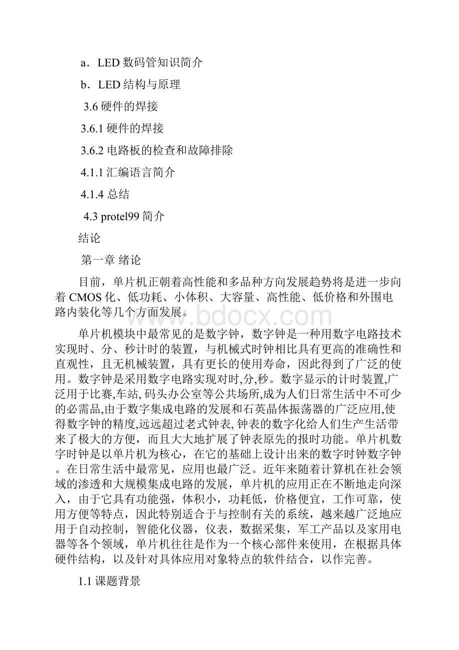 基于51单片机计时器设计与实现.docx_第3页