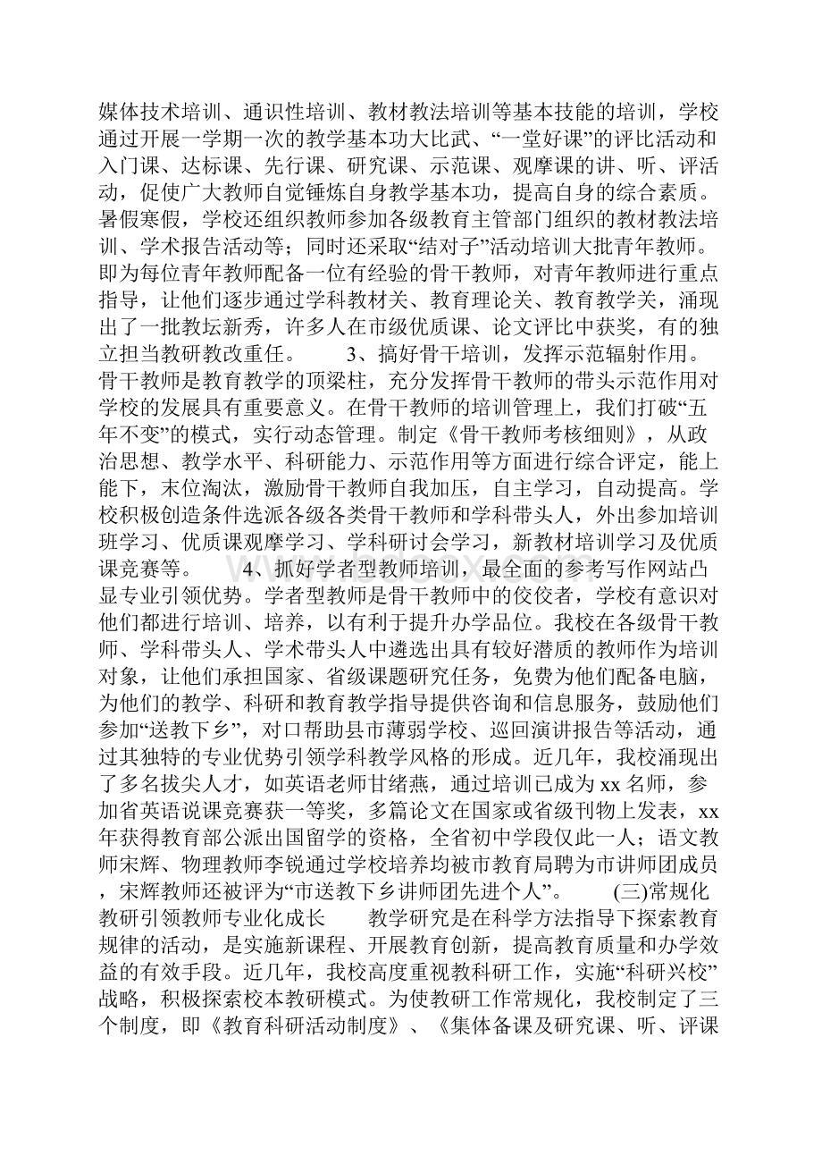 学校教学管理先进经验情况汇报材料演示教学.docx_第3页