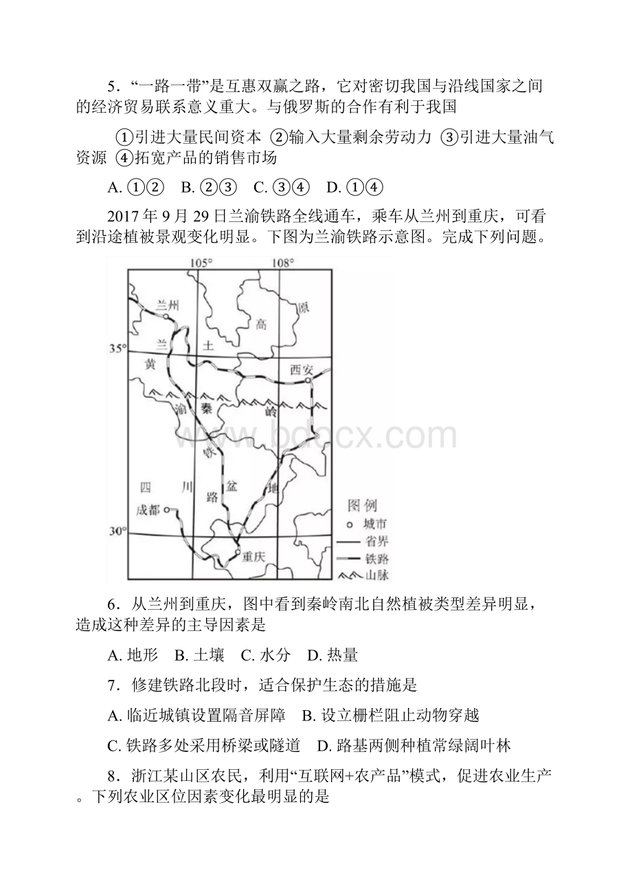 浙江省选考地理试题及答案.docx_第2页