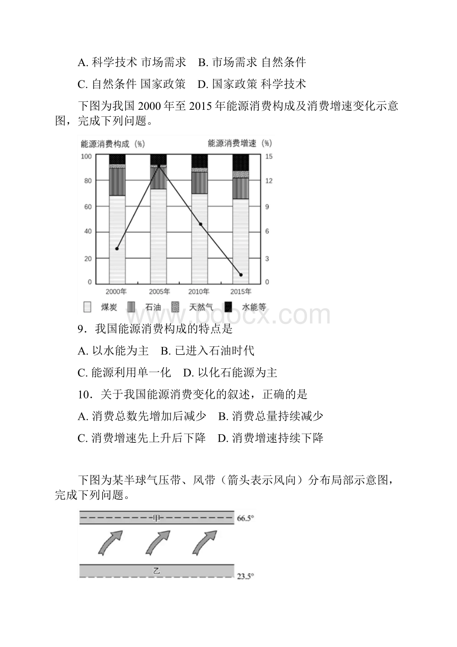 浙江省选考地理试题及答案.docx_第3页