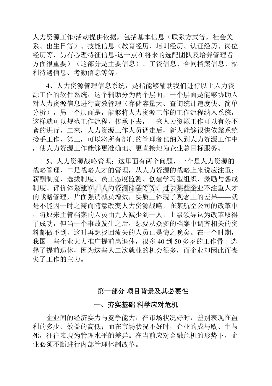 河南天工建设集团人力资源信息化实施方案.docx_第2页