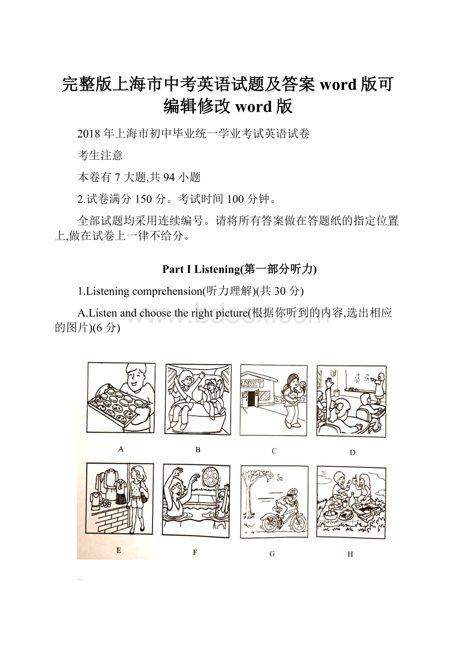 完整版上海市中考英语试题及答案word版可编辑修改word版.docx_第1页