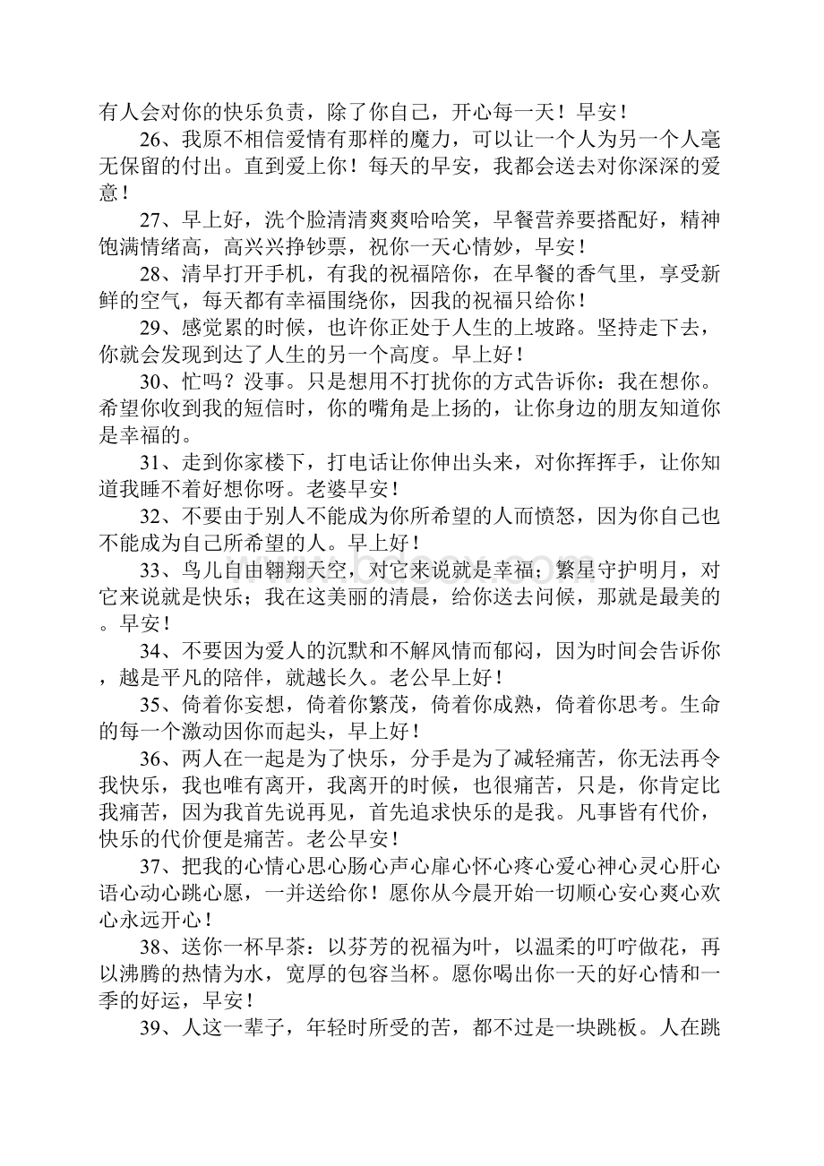 爱情早安问候语.docx_第3页