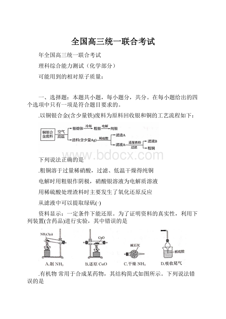 全国高三统一联合考试.docx