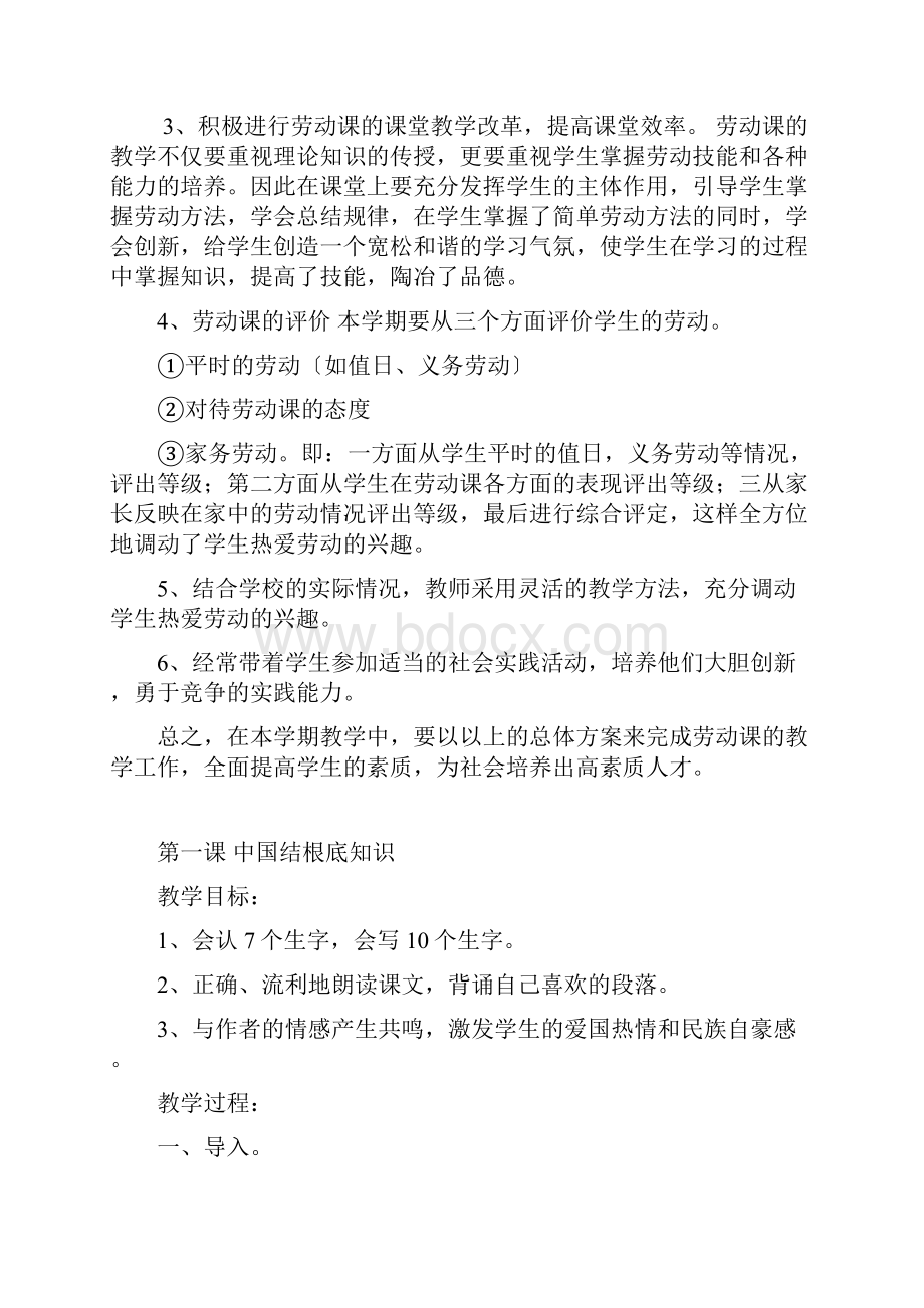 五年级劳动节教育教案.docx_第2页