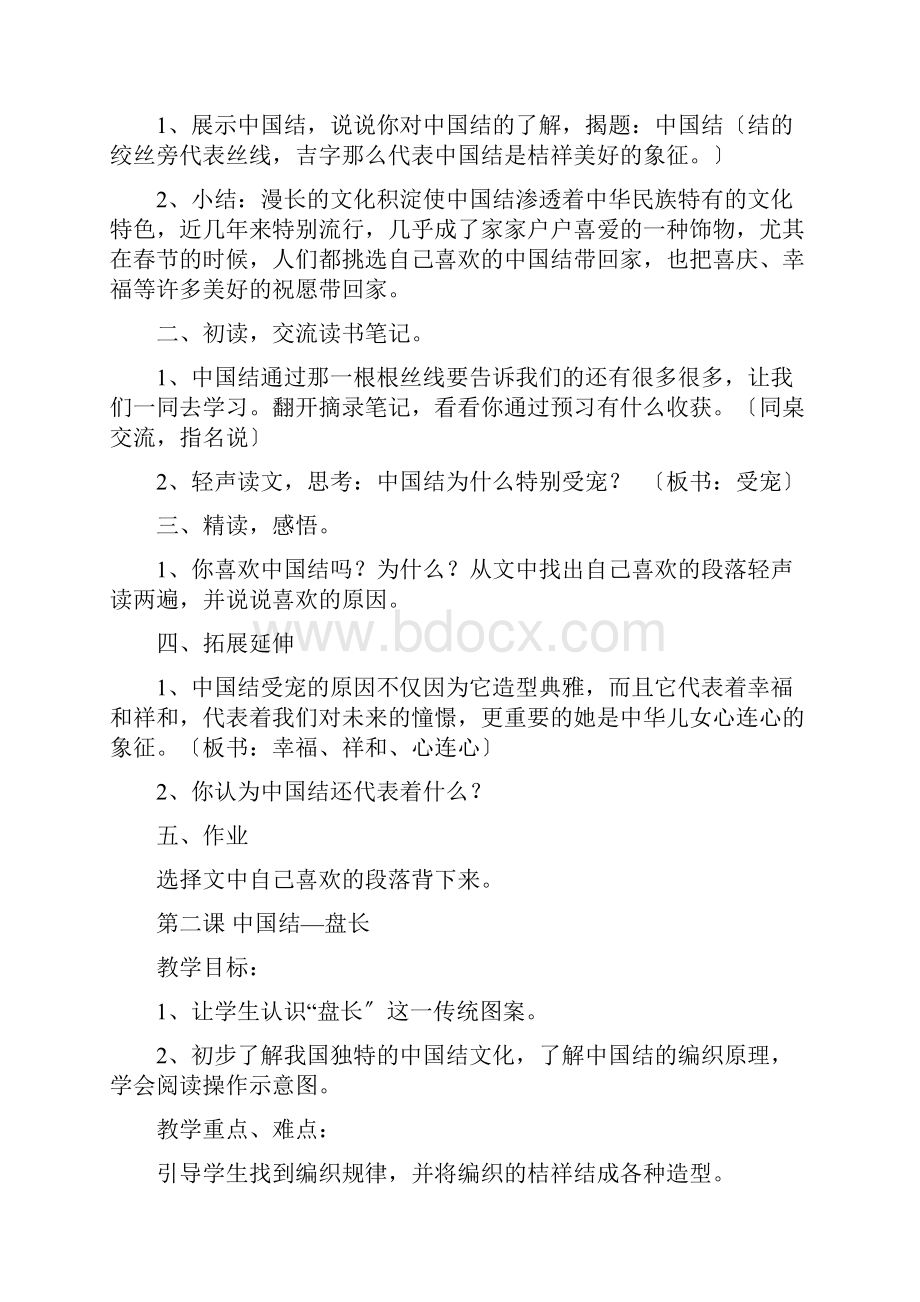 五年级劳动节教育教案.docx_第3页