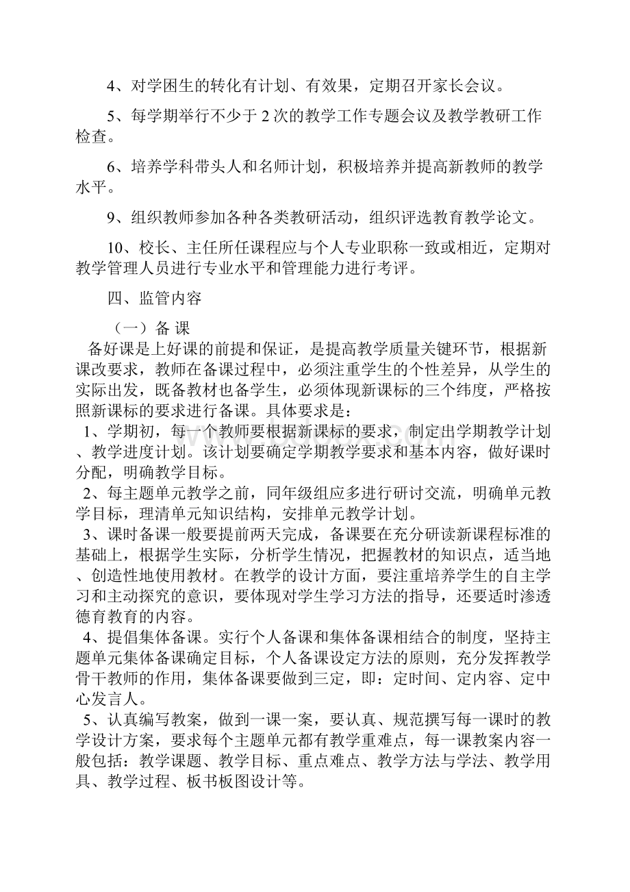 河唇镇中心小学教学监管工作方案.docx_第2页