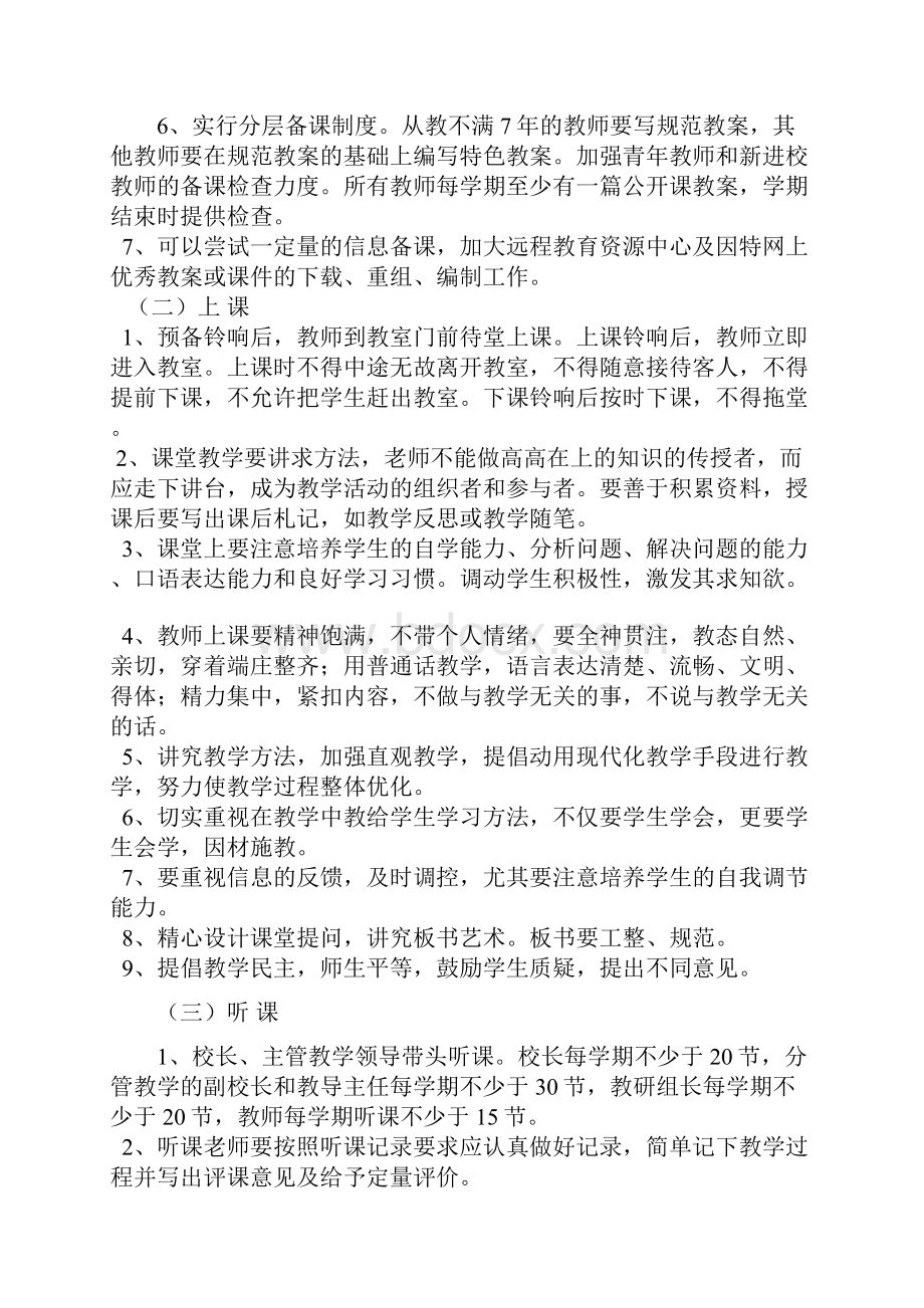 河唇镇中心小学教学监管工作方案.docx_第3页