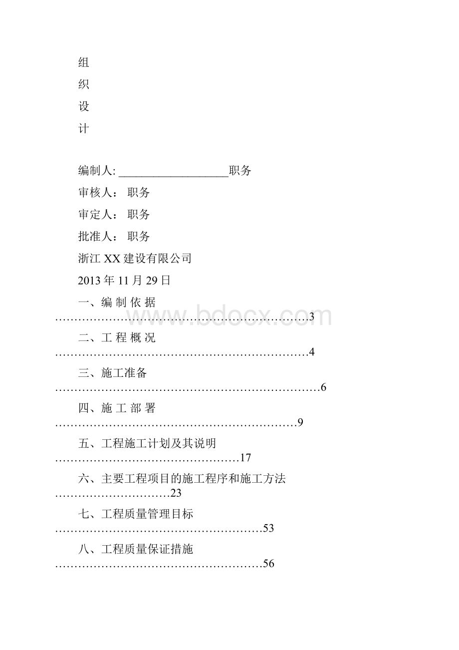 最新外海实试基地科研楼实验楼装修工程施工组织设计方案.docx_第2页