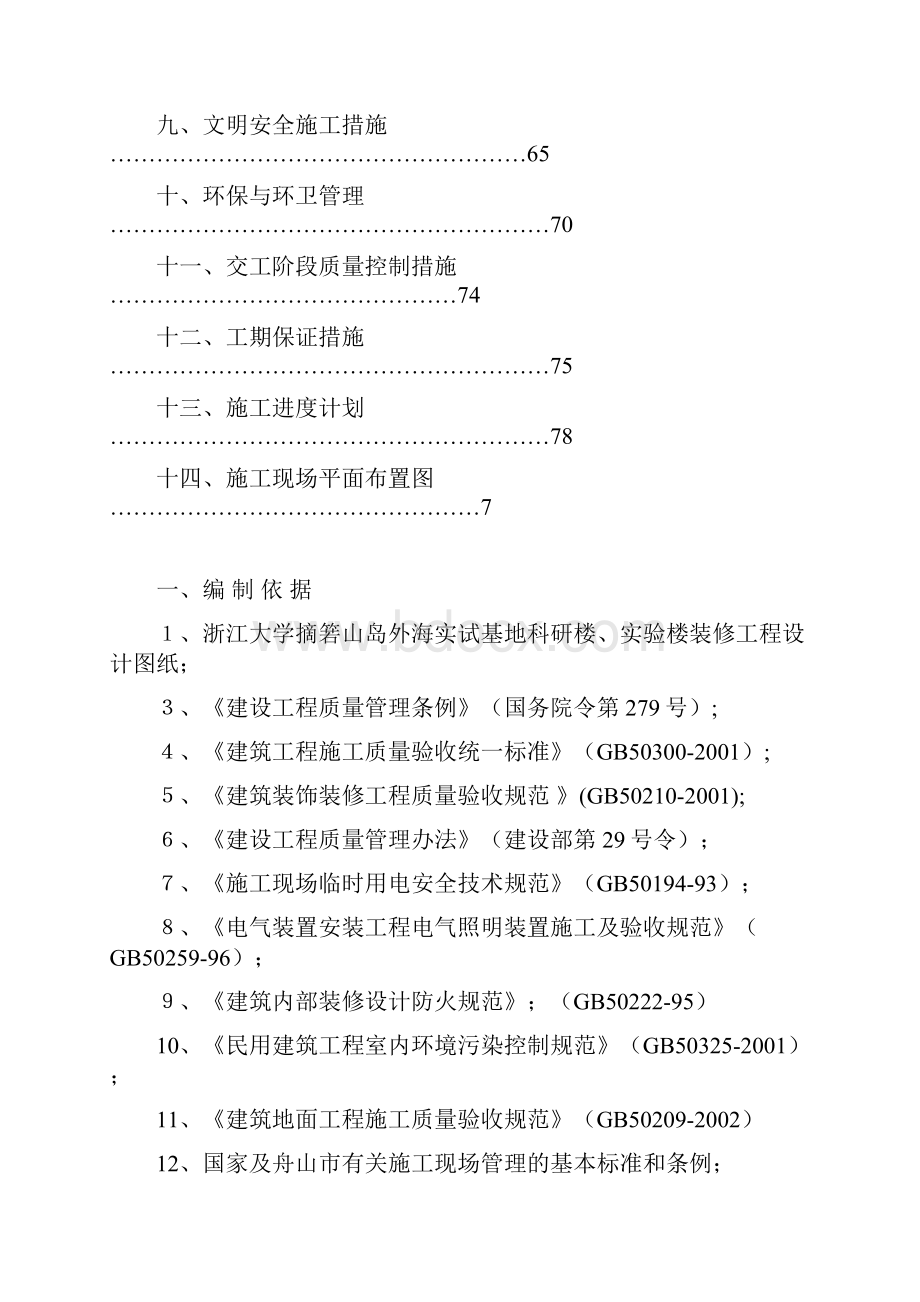 最新外海实试基地科研楼实验楼装修工程施工组织设计方案.docx_第3页