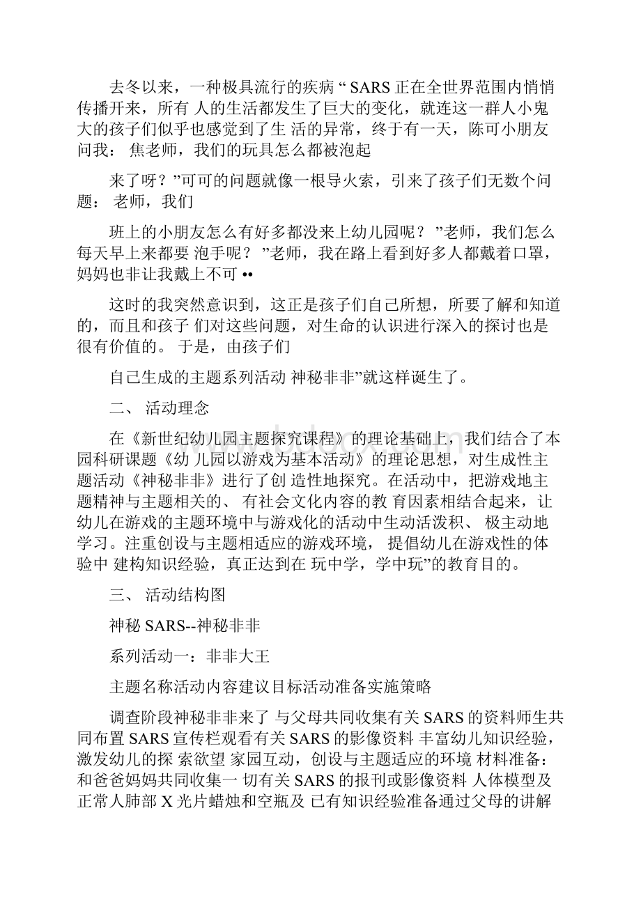 和字宝宝做游戏大班.docx_第2页