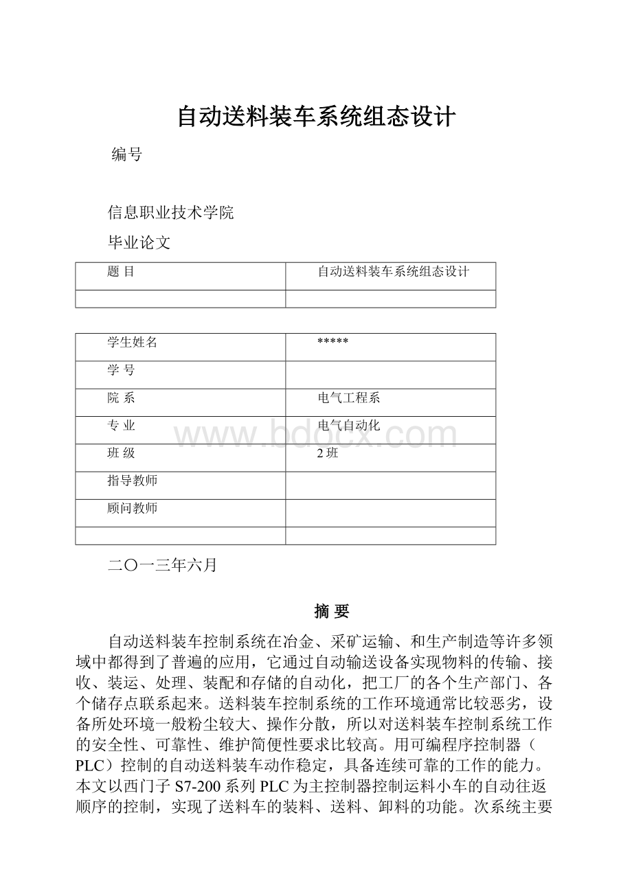 自动送料装车系统组态设计.docx