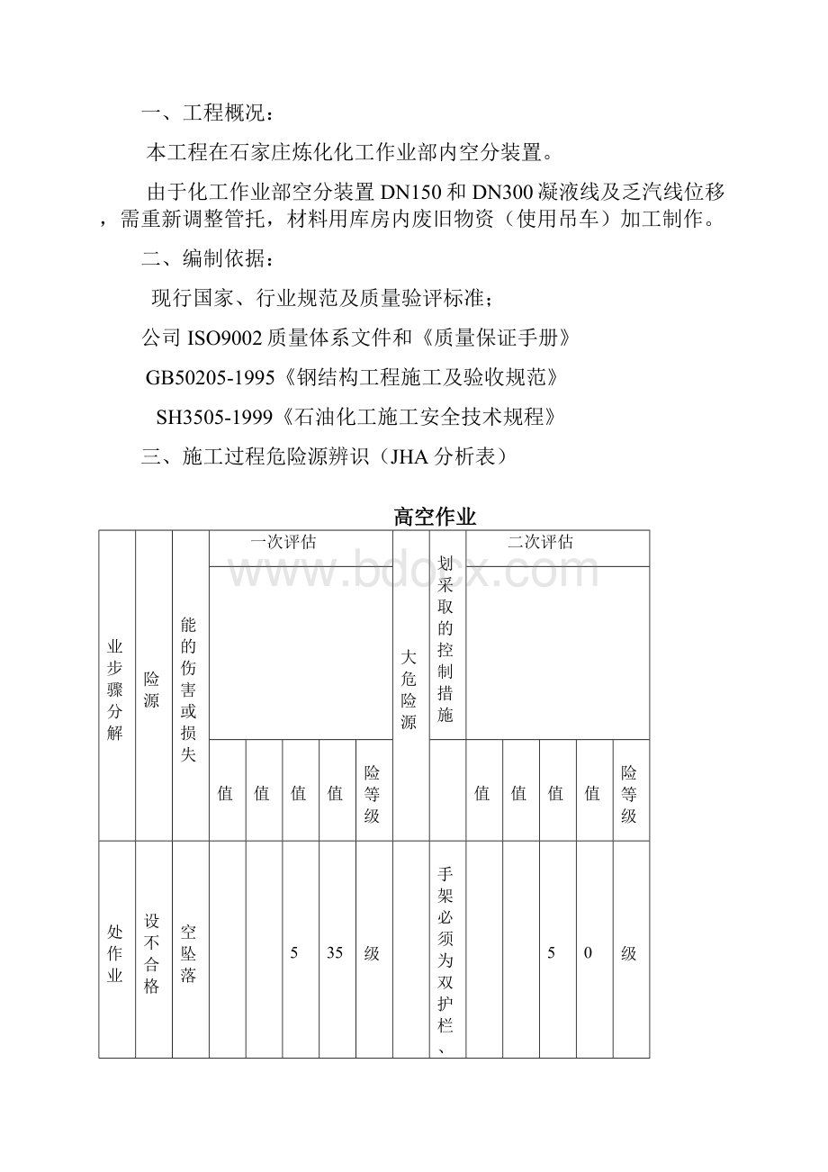 空分装置管线位移方案.docx_第3页