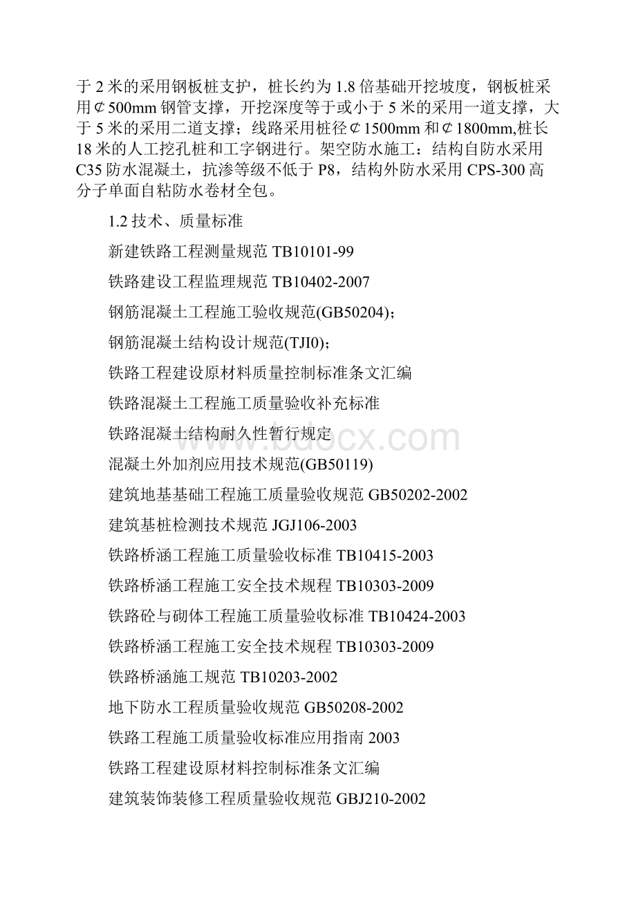 湘乡站改扩建工程人行地道监理实施细则.docx_第2页