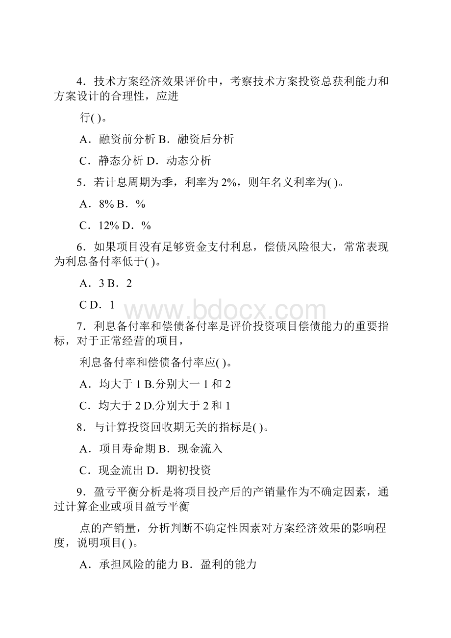 《建设工程经济》真题 答案.docx_第2页