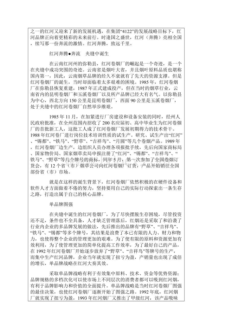 弥勒烟厂葡萄园资料.docx_第2页