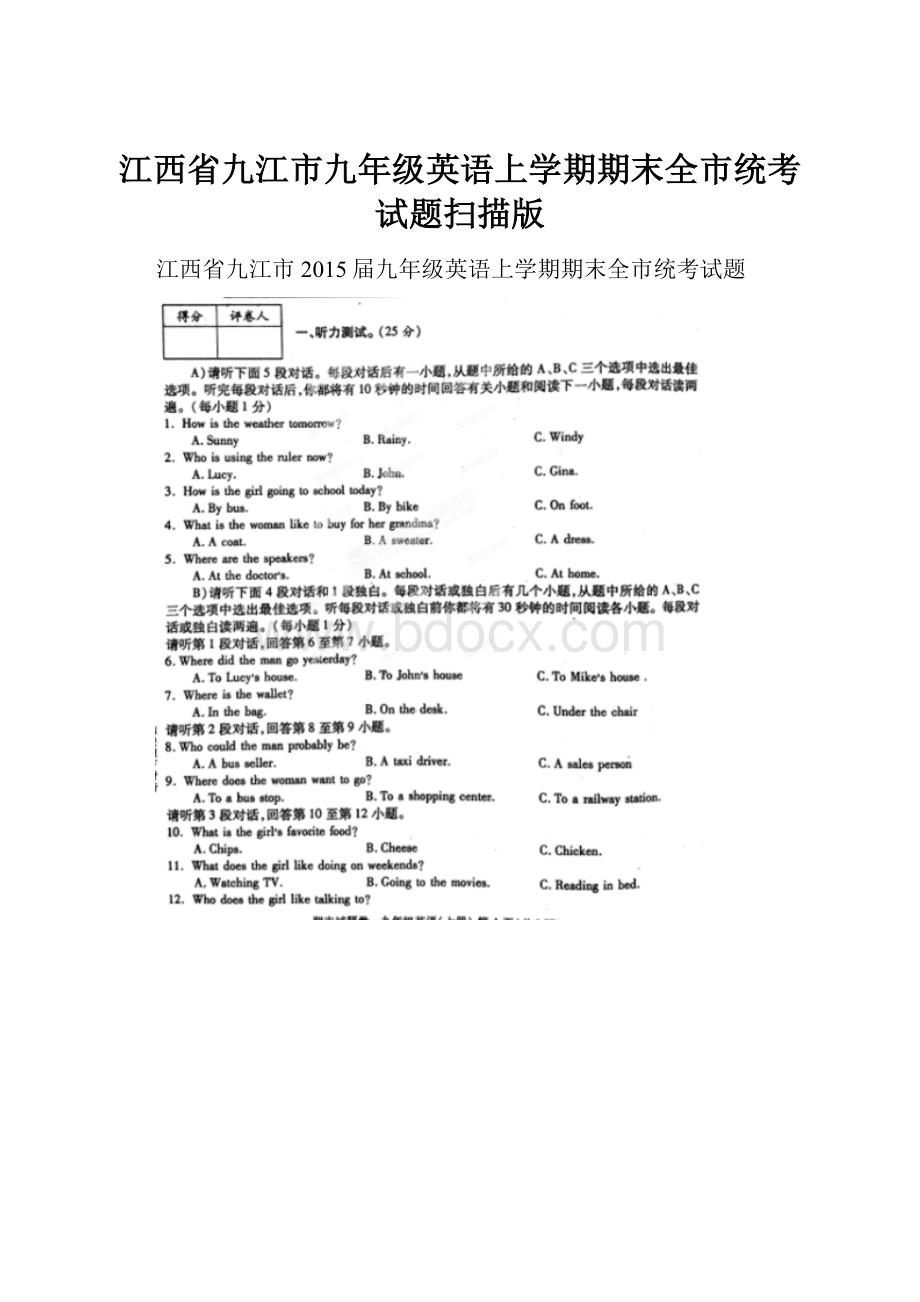 江西省九江市九年级英语上学期期末全市统考试题扫描版.docx_第1页