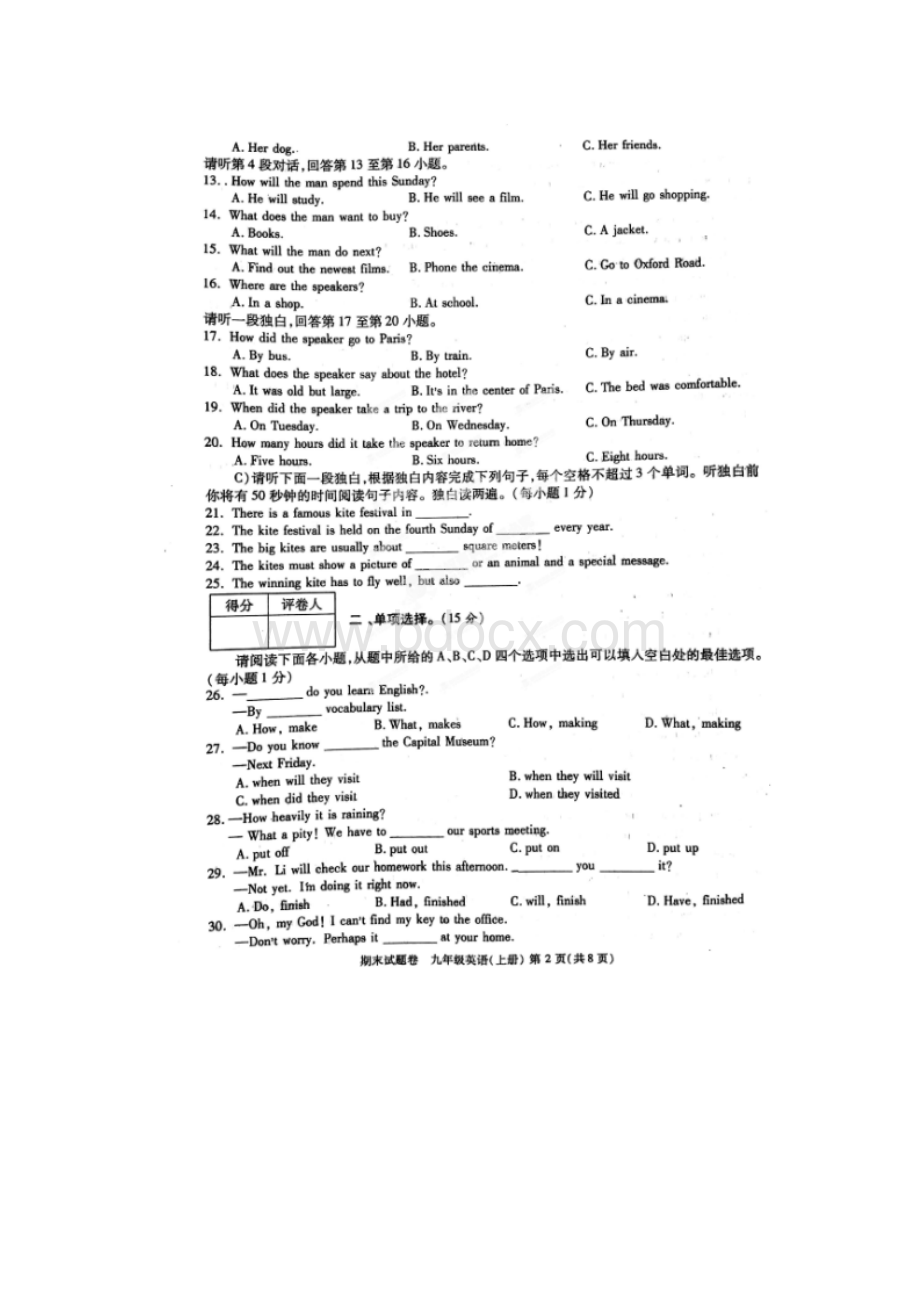 江西省九江市九年级英语上学期期末全市统考试题扫描版.docx_第2页