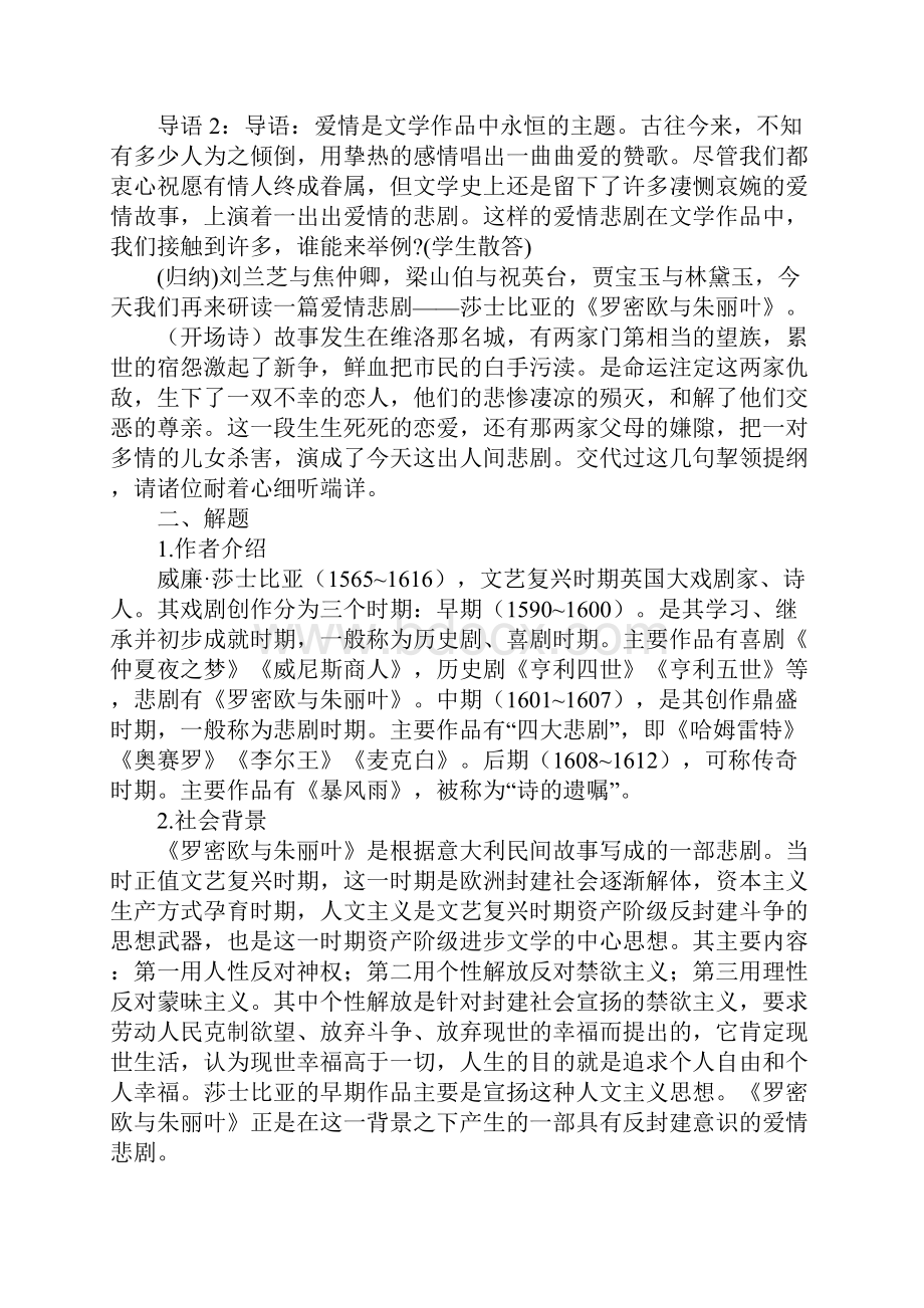 《罗密欧与朱丽叶》教案教学设计13.docx_第2页