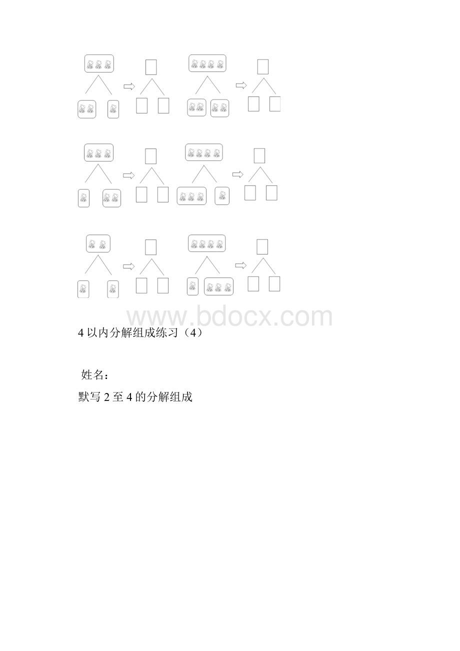 幼儿园分解组成练习题.docx_第2页