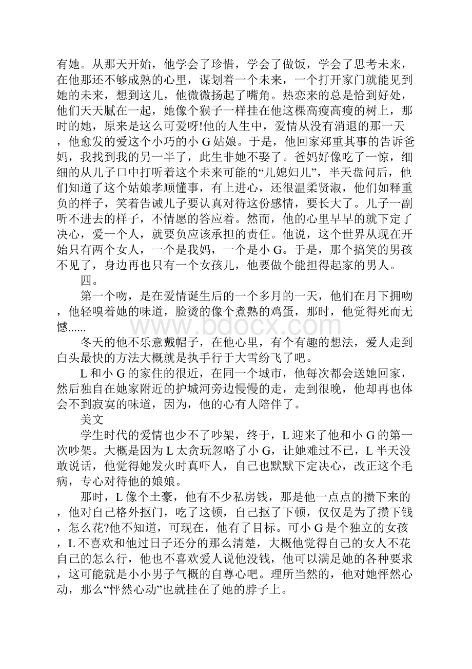 关于爱情的唯美文章幸运的是找到了你.docx_第2页