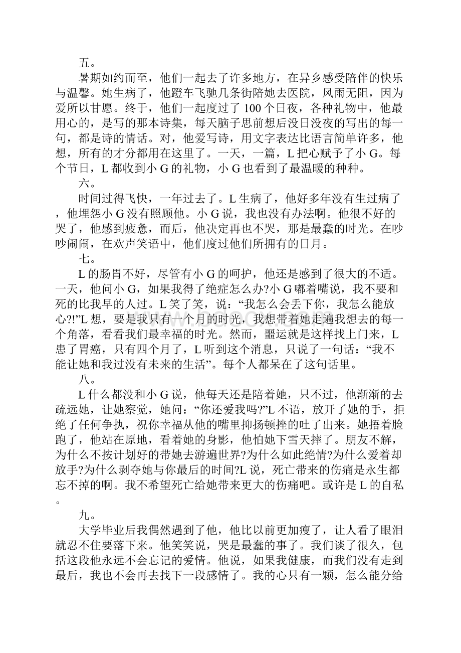 关于爱情的唯美文章幸运的是找到了你.docx_第3页