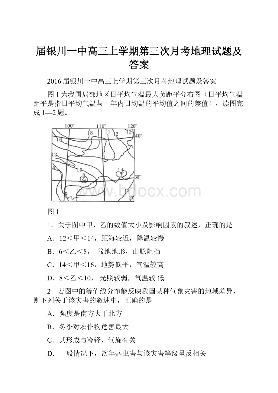 届银川一中高三上学期第三次月考地理试题及答案.docx