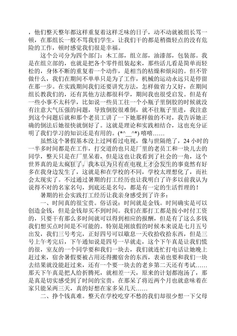 XX暑期打工社会实践报告4篇.docx_第2页